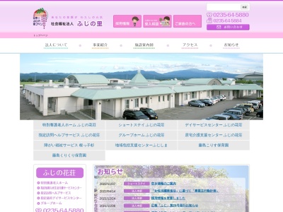 グループホームふじの花荘(日本、〒999-7602山形県鶴岡市藤の花1丁目18−1)
