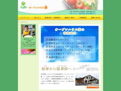 オープンハウス奏(日本、〒997-0751 山形県鶴岡市藤沢 山形県鶴岡市藤沢字石渡15−13)