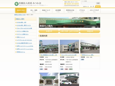 グループホームひだまりの家(日本、〒997-0018山形県鶴岡市茅原町27−1)