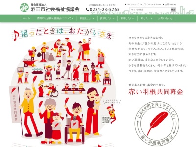 酒田市ボランティア連絡協議会(日本、〒998-0864 山形県酒田市新橋2丁目1−19 酒田市地域福祉センター)