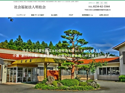 和光園(日本、〒999-6852 山形県酒田市相沢北森155)
