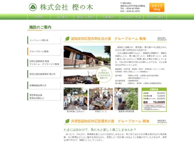 グループホーム眺海(日本、〒999-6821山形県酒田市山寺宅地159)