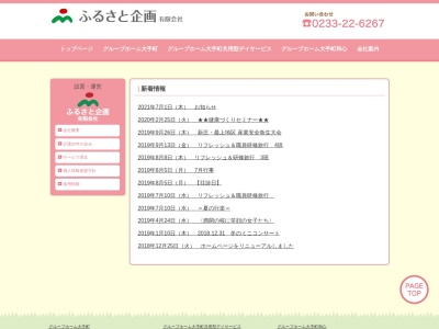 グループホーム大手町(日本、〒996-0084山形県新庄市大手町2−83)