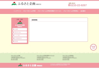 グループホーム大手町和心(日本、〒996-0084山形県新庄市大手町1−25)