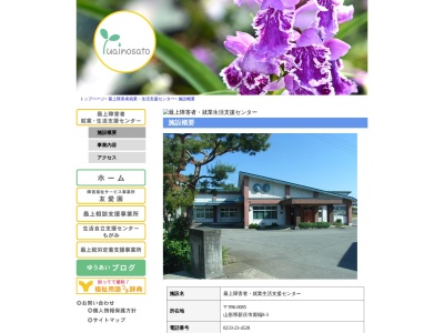 最上障害者就業・生活支援センター(日本、〒996-0085 山形県新庄市堀端町８−３)