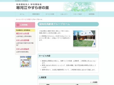 ランキング第2位はクチコミ数「0件」、評価「0.00」で「寒河江やすらぎの里グループホーム」