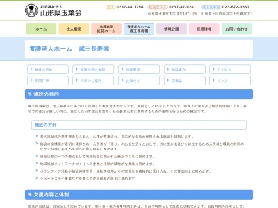 蔵王長寿園(日本、〒999-3103 山形県上山市金谷土矢倉 金谷307−1)