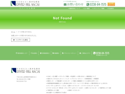 長井弘徳会（社会福祉法人）のクチコミ・評判とホームページ
