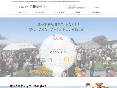 こすもすの家(日本、〒999-3727山形県東根市野川2074−103)