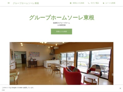 グループホームソーレ東根(日本、〒999-3702山形県東根市温泉町２丁目５−１５)