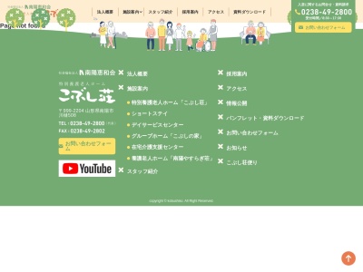 こぶし荘認知症高齢者グループホーム(日本、〒999-2204 山形県南陽市川樋508)