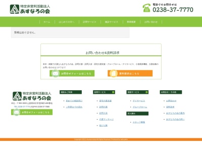 グループホームあすなろ南陽(日本、〒992-0472山形県南陽市宮内2767−15)