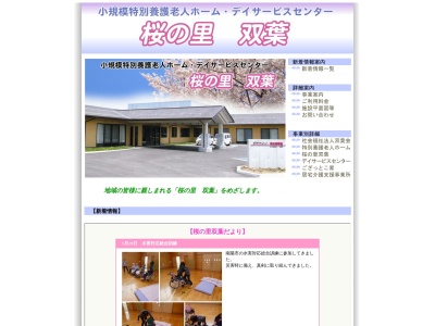 桜の里双葉(日本、〒999-2221山形県南陽市椚塚1690)