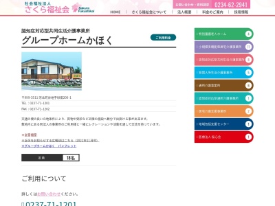 グループホームかほく(日本、〒999-3511山形県西村山郡河北町谷地字砂田207−1)