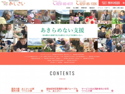 グループホームあじさい(日本、〒990-1163山形県西村山郡大江町本郷丁１０−１)