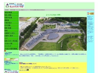 最上ふれあい学園(日本、〒999-6105山形県最上郡最上町富澤４４６７)