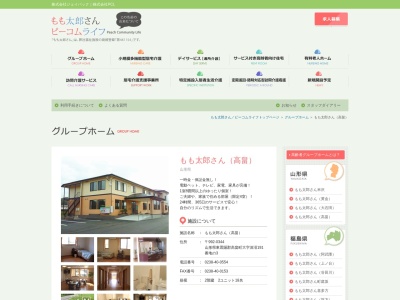もも太郎さん高畠(山形県東置賜郡高畠町大字深沼191-3)