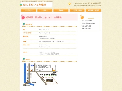 はんどめいど糸蔵楽(日本、〒997-1301 山形県東田川郡三川町横山大正１)