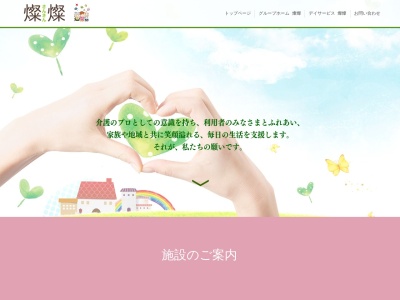グループホーム燦燦(日本、〒999-8301山形県飽海郡遊佐町遊佐南大坪12−1)
