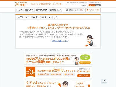 グループホームあったかいご とやの(日本、〒960-8152福島県福島市鳥谷野中ノ内2−2)