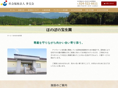 グループホーム・ほのぼの宝生園(日本、〒960-2155福島県福島市上名倉玉ノ木19−4)