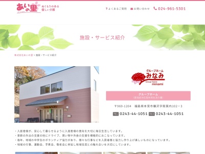 グループホーム美里(日本、〒960-0112福島県福島市南矢野目道下36−12)