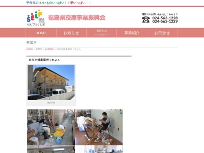 くれよん(日本、〒969-3461 福島県会津若松市河東町浅山仲田17−2)