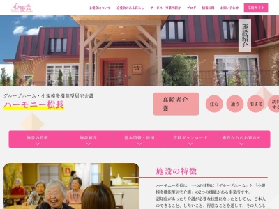 ハーモニー松長グループホーム(日本、〒965-0001福島県会津若松市一箕町松長5丁目11−31)