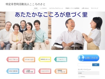 こころのさと デイサービスセンター(日本、〒965-0055福島県会津若松市石堂町6−30)