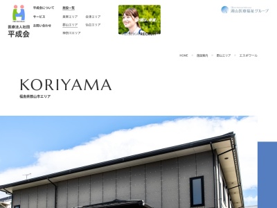 健康倶楽部郡山グループホームエスポワール(日本、〒963-0209福島県郡山市御前南5丁目139)