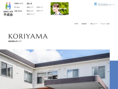アルコート並木 グループホーム(日本、〒963-8026福島県郡山市並木2丁目18−76)