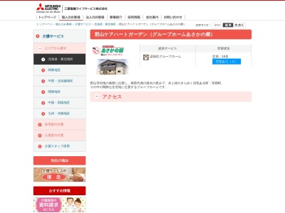 グループホームあさかの郷(日本、〒963-0104福島県郡山市安積町南長久保1丁目85−2)