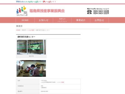 綴町 就労支援センター(日本、〒972-8321 福島県いわき市常磐湯本町天王崎1−151)