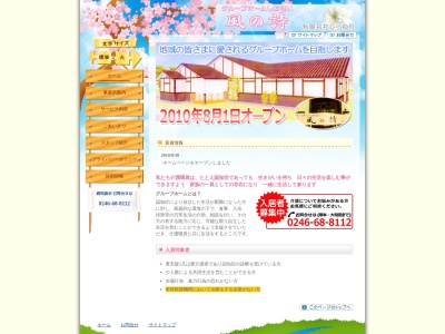 グループホームしおさい風の詩(日本、〒979-0334福島県いわき市久之浜町西2丁目7−8)
