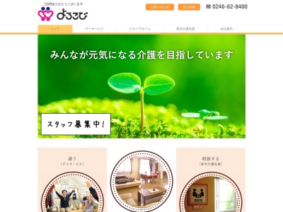(株)ケアサポート慶(日本、〒974-8211 福島県いわき市金山町朝日台132)