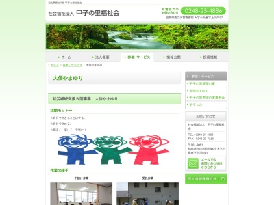 大信やまゆり(日本、〒969-0309 福島県白河市大信町屋沢田13)