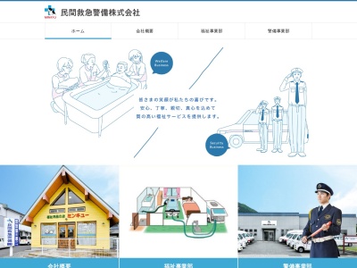 民間救急警備(株) 白河営業所(日本、〒961-0957 福島県白河市道場小路77)