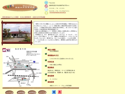 須賀川共労育成園(日本、〒962-0059 福島県須賀川市吉美根金子田14−2)