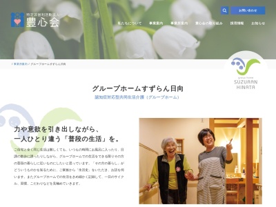 グループホームすずらん日向(日本、〒962-0015福島県須賀川市日向町17)