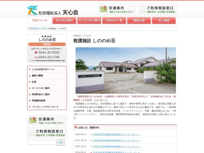しののめ荘救護施設(日本、〒966-0932福島県喜多方市上三宮町吉川黒沢4600−1)