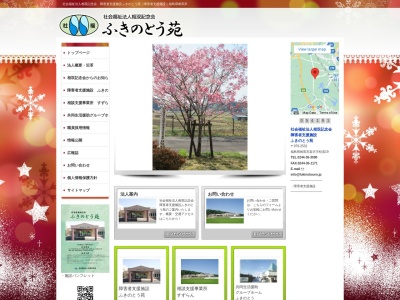 障害者支援施設ふきのとう苑(日本、〒979-2532福島県相馬市富沢松道１９)