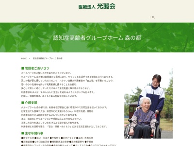 グループホーム森の都(日本、〒979-2512福島県相馬市柚木字大関64−17)