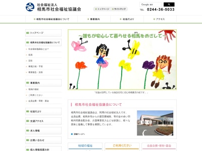 相馬市社会福祉協議会(日本、〒976-0013福島県相馬市小泉高池３５７)