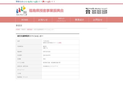 スマイルセンター(日本、〒976-0013福島県相馬市小泉高池３４７−１)
