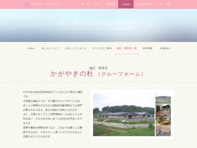 かがやきの杜 グループホーム(日本、〒964-0202福島県二本松市針道字橇町24)