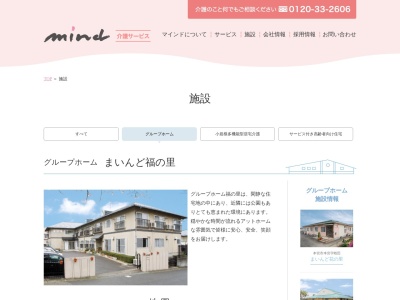 グループホーム福の里(日本、〒964-0916 福島県二本松市向原２６５−５)