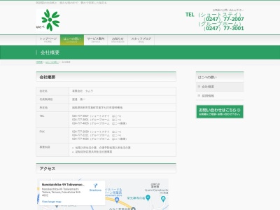 グループホームはこべ(日本、〒963-4602福島県田村市常葉町常葉字七日市場99)