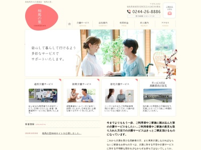 グループホーム オリーブの家(日本、〒975-0042福島県南相馬市原町区雫上江字252番地の1)