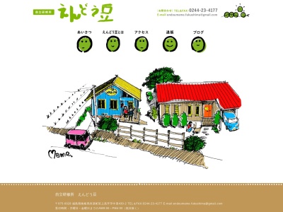 自立研修所えんどう豆(日本、〒975-0026 福島県南相馬市原町区上高平中里430−2)
