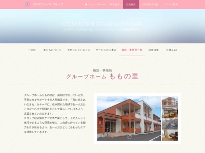 グループホームももの里(日本、〒960-0474 福島県伊達市沓形 沓形18−2)